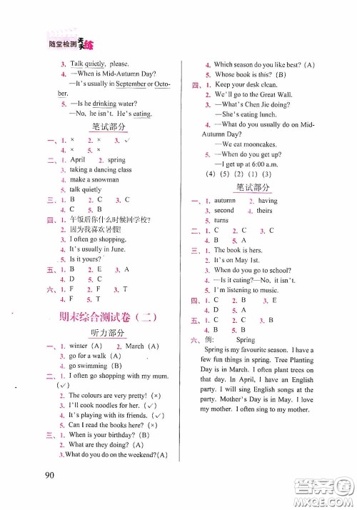 2020随堂检测天天练五年级英语下册人教版答案