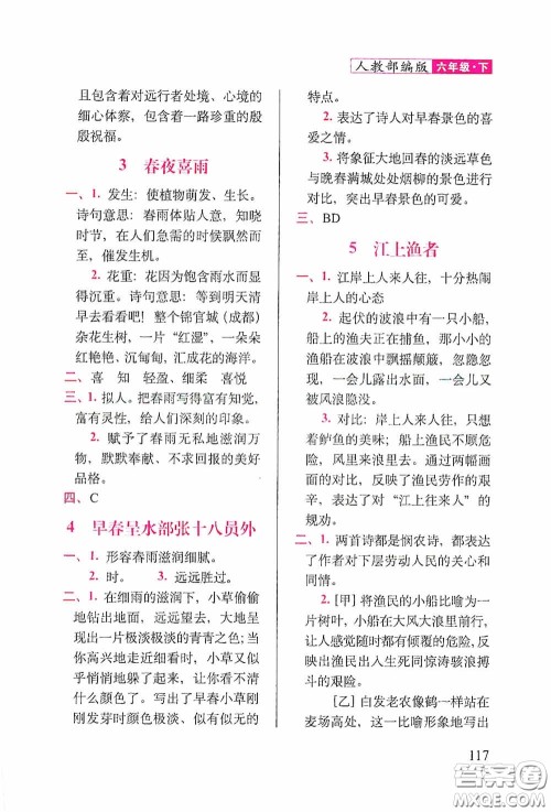 2020随堂检测天天练六年级语文下册人教版答案