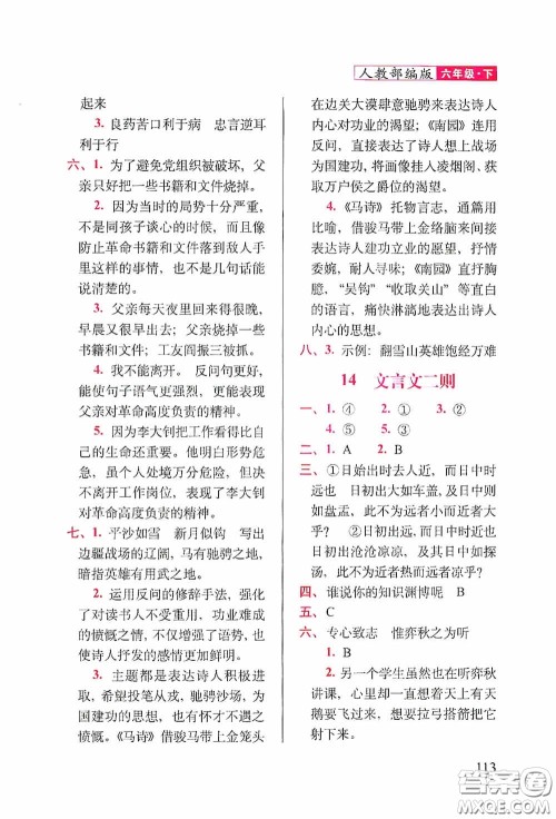 2020随堂检测天天练六年级语文下册人教版答案