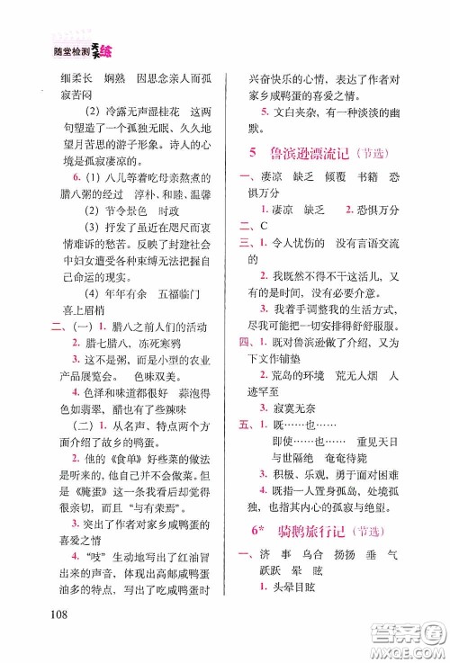 2020随堂检测天天练六年级语文下册人教版答案