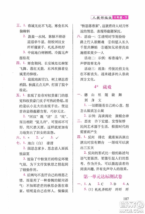 2020随堂检测天天练六年级语文下册人教版答案