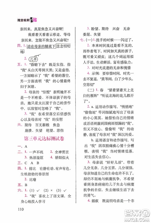 2020随堂检测天天练六年级语文下册人教版答案