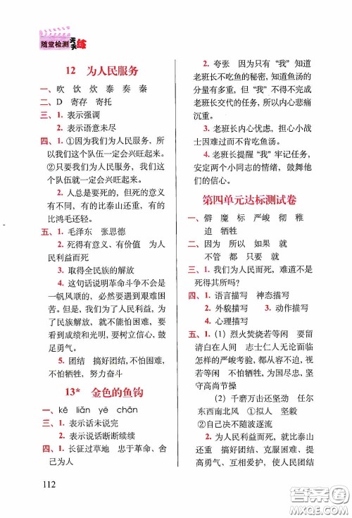 2020随堂检测天天练六年级语文下册人教版答案