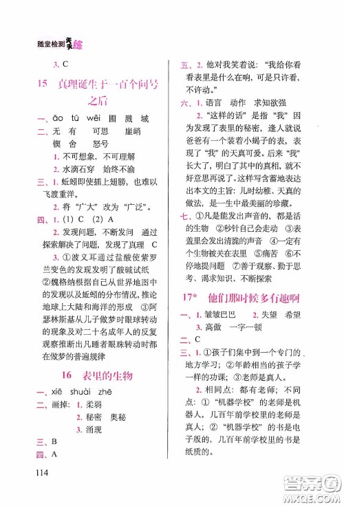 2020随堂检测天天练六年级语文下册人教版答案