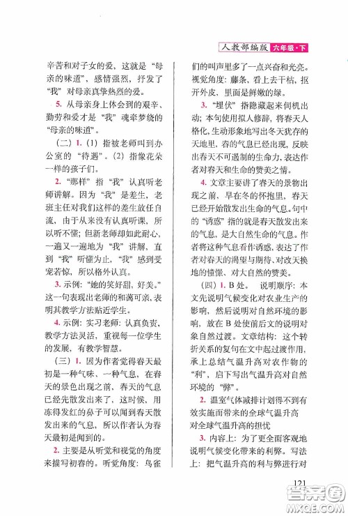 2020随堂检测天天练六年级语文下册人教版答案