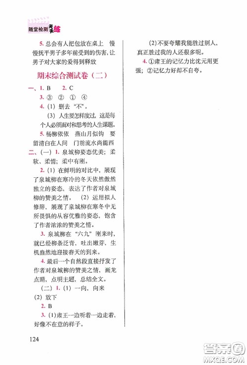 2020随堂检测天天练六年级语文下册人教版答案