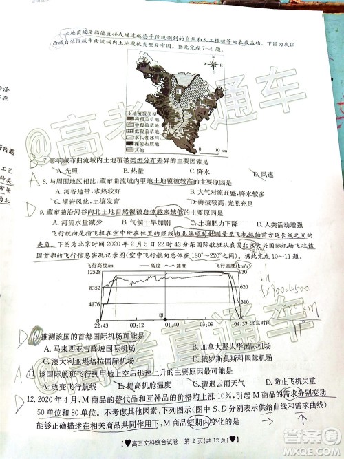 2020年金太阳全国5月百万联考全国二卷文科综试题及答案