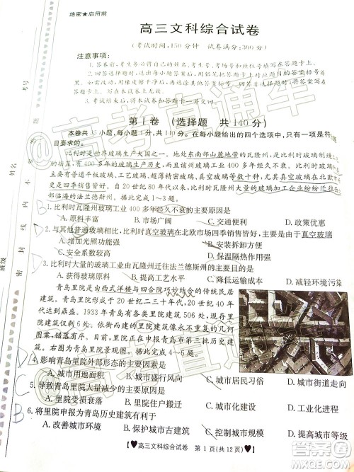 2020年金太阳全国5月百万联考全国二卷文科综试题及答案 2020年金太阳全国5月百万联考全国二卷文科综试题及答案