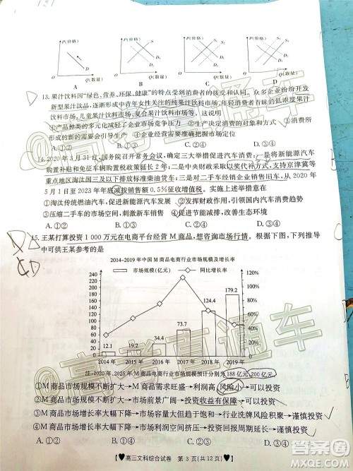 2020年金太阳全国5月百万联考全国二卷文科综试题及答案