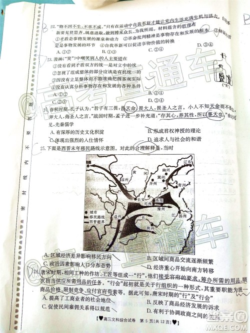 2020年金太阳全国5月百万联考全国二卷文科综试题及答案 2020年金太阳全国5月百万联考全国二卷文科综试题及答案