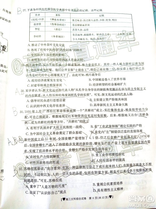 2020年金太阳全国5月百万联考全国二卷文科综试题及答案 2020年金太阳全国5月百万联考全国二卷文科综试题及答案