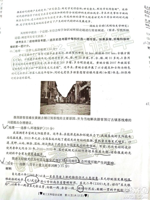 2020年金太阳全国5月百万联考全国二卷文科综试题及答案 2020年金太阳全国5月百万联考全国二卷文科综试题及答案