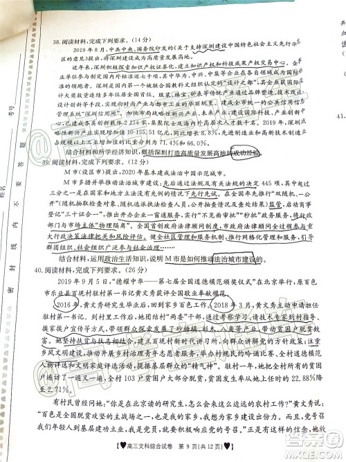 2020年金太阳全国5月百万联考全国二卷文科综试题及答案 2020年金太阳全国5月百万联考全国二卷文科综试题及答案