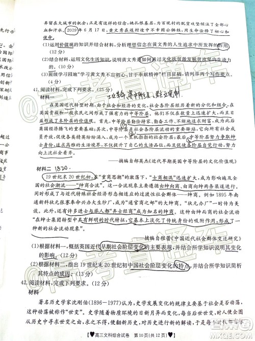 2020年金太阳全国5月百万联考全国二卷文科综试题及答案 2020年金太阳全国5月百万联考全国二卷文科综试题及答案