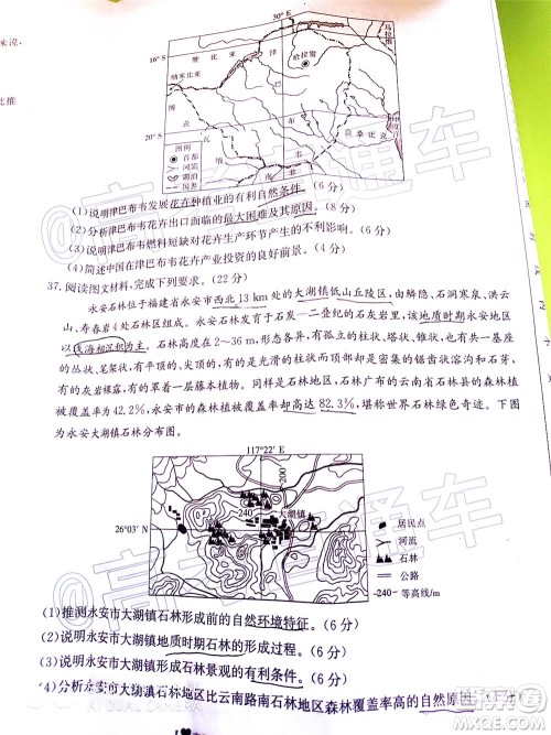 2020年金太阳全国5月百万联考全国二卷文科综试题及答案