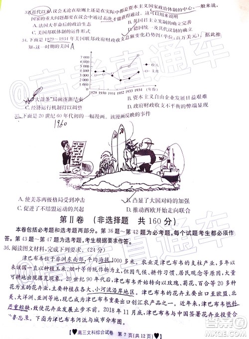 2020年金太阳全国5月百万联考全国二卷文科综试题及答案