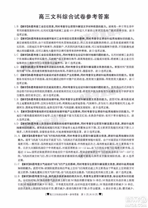 2020年金太阳全国5月百万联考全国二卷文科综试题及答案 2020年金太阳全国5月百万联考全国二卷文科综试题及答案