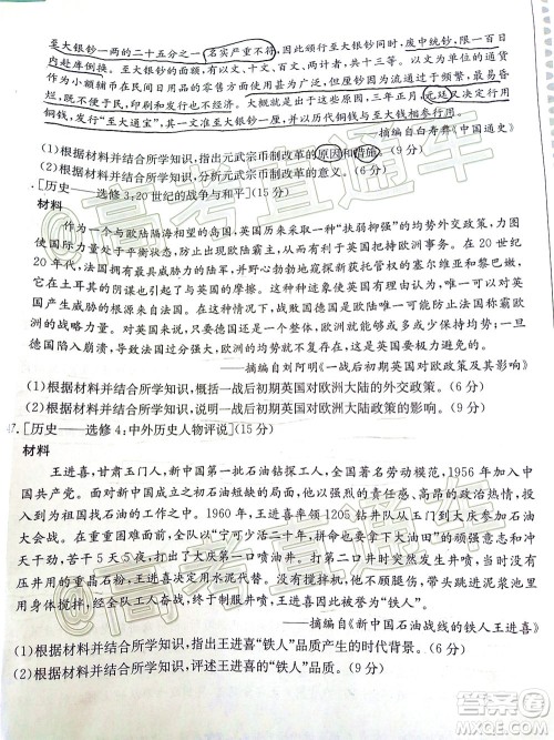 2020年金太阳全国5月百万联考全国二卷文科综试题及答案 2020年金太阳全国5月百万联考全国二卷文科综试题及答案