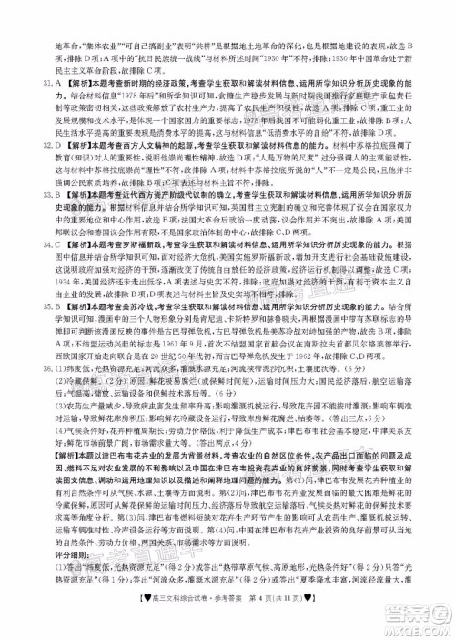 2020年金太阳全国5月百万联考全国二卷文科综试题及答案 2020年金太阳全国5月百万联考全国二卷文科综试题及答案