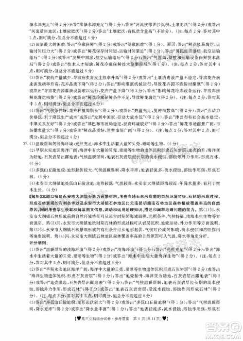 2020年金太阳全国5月百万联考全国二卷文科综试题及答案 2020年金太阳全国5月百万联考全国二卷文科综试题及答案