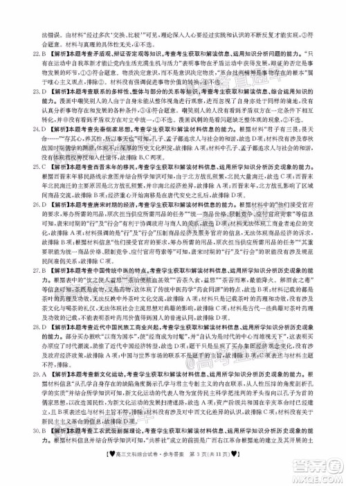 2020年金太阳全国5月百万联考全国二卷文科综试题及答案 2020年金太阳全国5月百万联考全国二卷文科综试题及答案