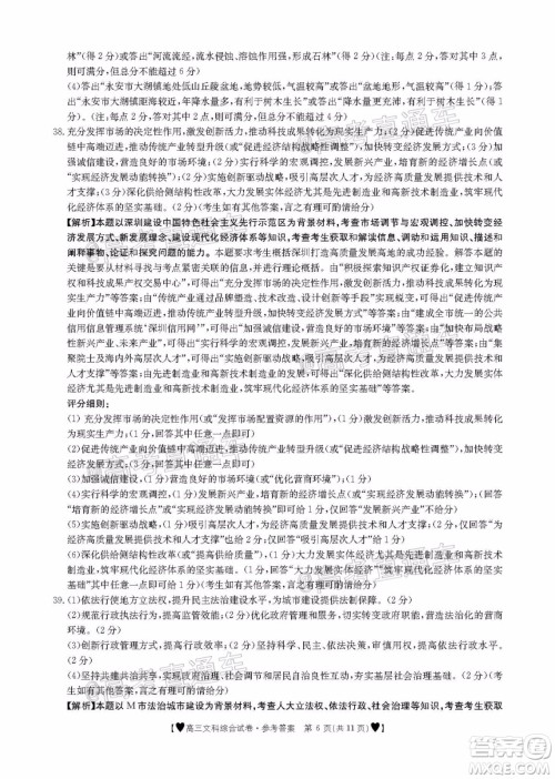 2020年金太阳全国5月百万联考全国二卷文科综试题及答案 2020年金太阳全国5月百万联考全国二卷文科综试题及答案