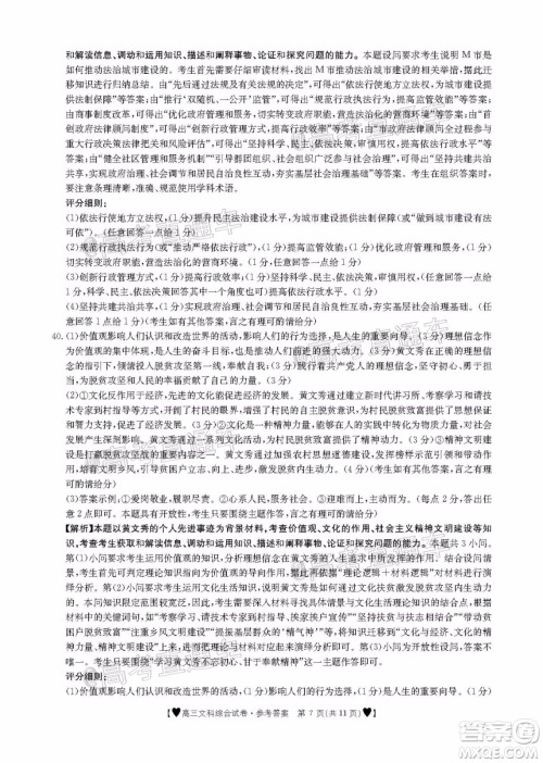 2020年金太阳全国5月百万联考全国二卷文科综试题及答案 2020年金太阳全国5月百万联考全国二卷文科综试题及答案