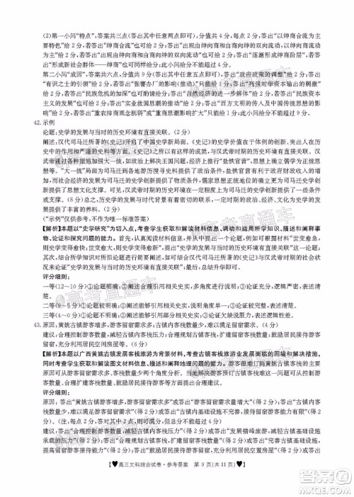 2020年金太阳全国5月百万联考全国二卷文科综试题及答案 2020年金太阳全国5月百万联考全国二卷文科综试题及答案