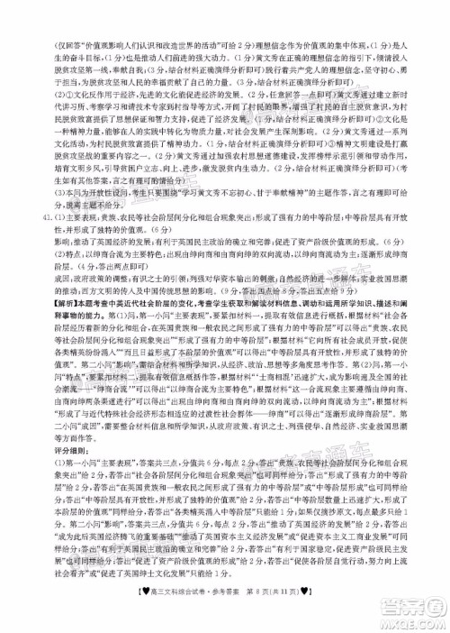 2020年金太阳全国5月百万联考全国二卷文科综试题及答案 2020年金太阳全国5月百万联考全国二卷文科综试题及答案