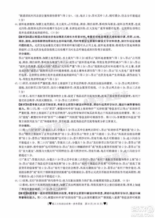 2020年金太阳全国5月百万联考全国二卷文科综试题及答案 2020年金太阳全国5月百万联考全国二卷文科综试题及答案