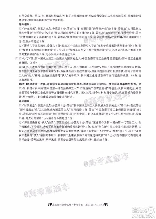 2020年金太阳全国5月百万联考全国二卷文科综试题及答案 2020年金太阳全国5月百万联考全国二卷文科综试题及答案
