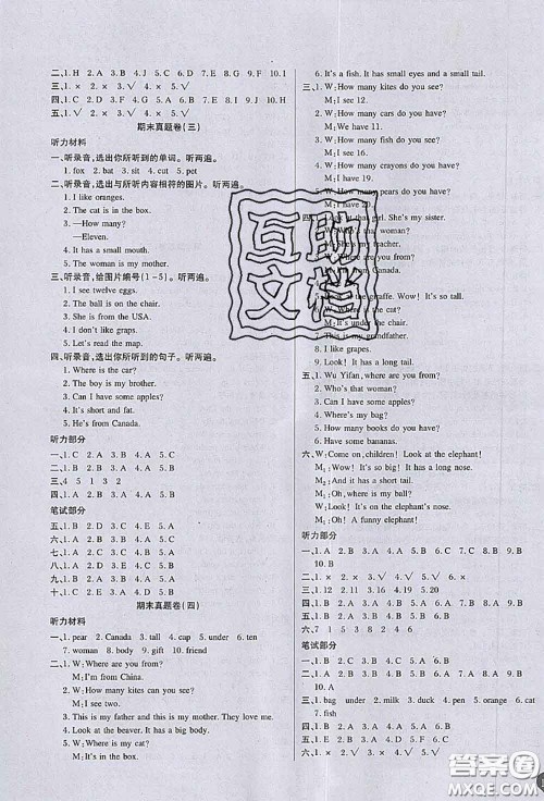 2020春黄冈100分冲刺卷三年级英语下册人教版答案 2020春黄冈100分冲刺卷三年级英语下册人教版答案