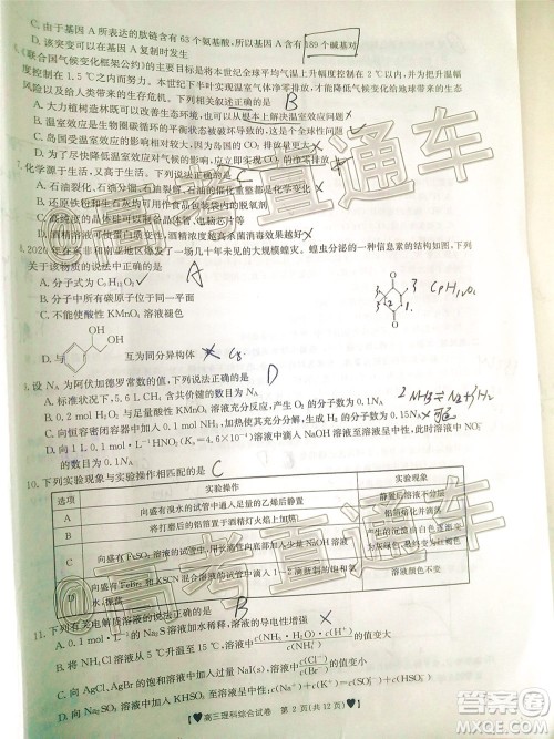 2020年金太阳全国5月百万联考全国二卷理科综试题及答案 2020年金太阳全国5月百万联考全国二卷理科综试题及答案