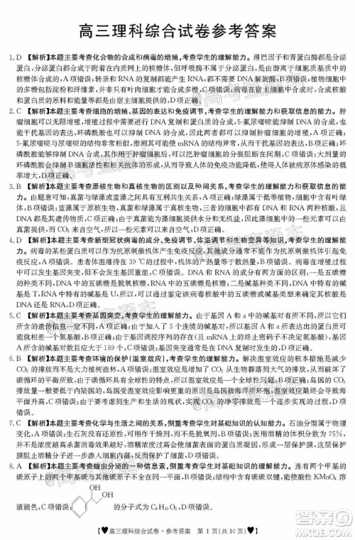 2020年金太阳全国5月百万联考全国二卷理科综试题及答案 2020年金太阳全国5月百万联考全国二卷理科综试题及答案