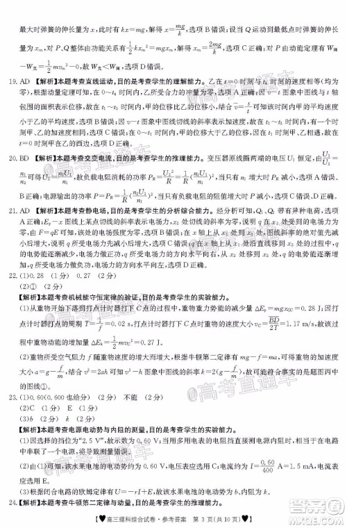 2020年金太阳全国5月百万联考全国二卷理科综试题及答案 2020年金太阳全国5月百万联考全国二卷理科综试题及答案