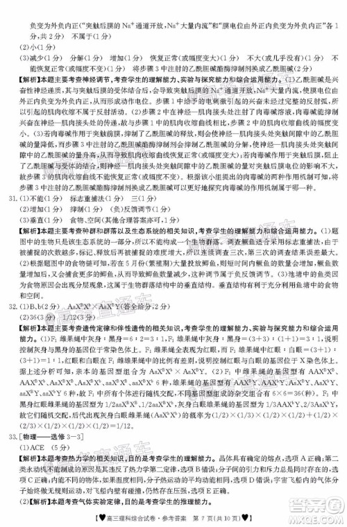 2020年金太阳全国5月百万联考全国二卷理科综试题及答案 2020年金太阳全国5月百万联考全国二卷理科综试题及答案