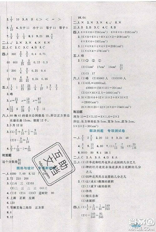 2020新版黄冈全优卷五年级数学下册人教版答案