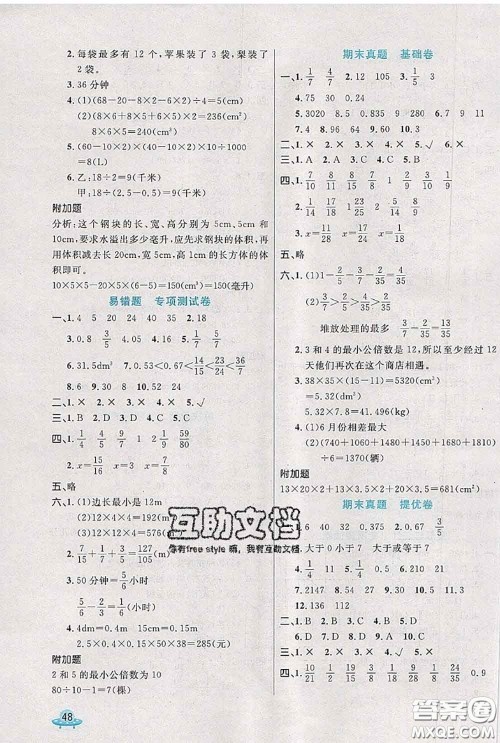2020新版黄冈全优卷五年级数学下册人教版答案