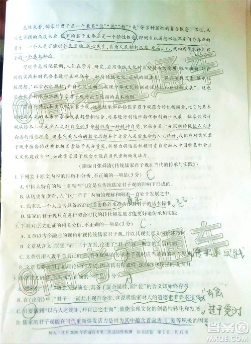 新疆维吾尔自治区2020年普通高考第二次适应性检测语文试题及答案