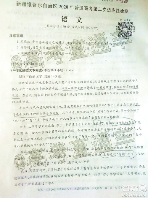 新疆维吾尔自治区2020年普通高考第二次适应性检测语文试题及答案