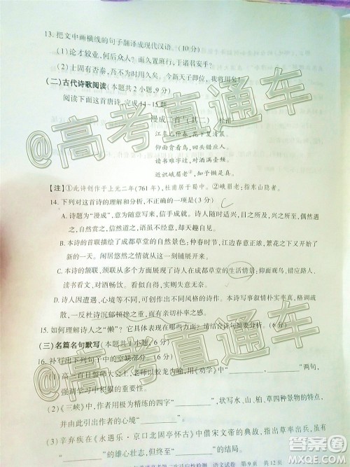 新疆维吾尔自治区2020年普通高考第二次适应性检测语文试题及答案 新疆维吾尔自治区2020年普通高考第二次适应性检测语文试题及答案