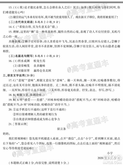 新疆维吾尔自治区2020年普通高考第二次适应性检测语文试题及答案