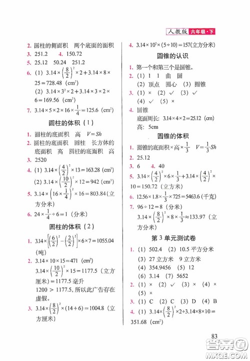 2020随堂检测天天练六年级数学下册人教版答案