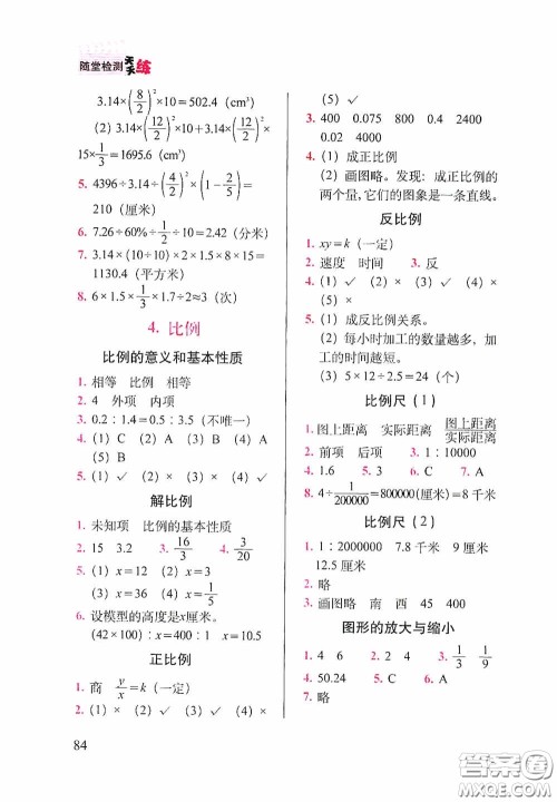 2020随堂检测天天练六年级数学下册人教版答案