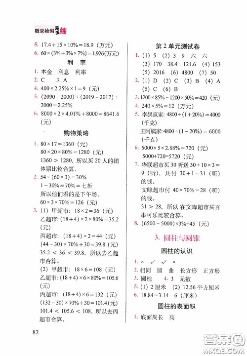 2020随堂检测天天练六年级数学下册人教版答案