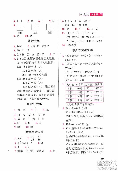 2020随堂检测天天练六年级数学下册人教版答案