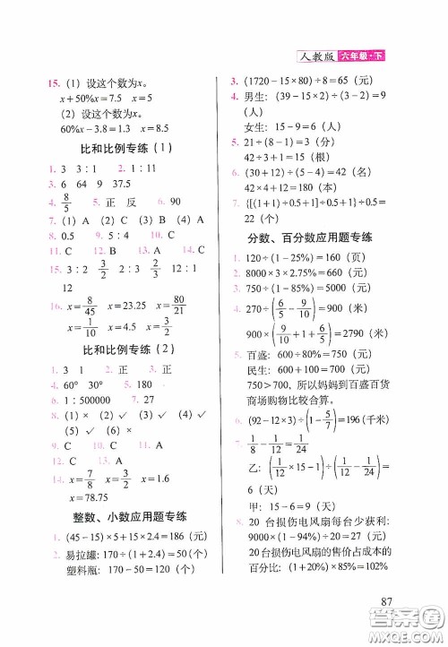 2020随堂检测天天练六年级数学下册人教版答案