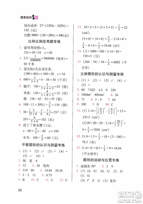 2020随堂检测天天练六年级数学下册人教版答案