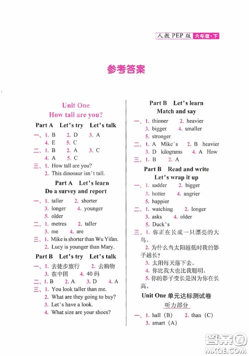 2020随堂检测天天练六年级英语下册人教版答案