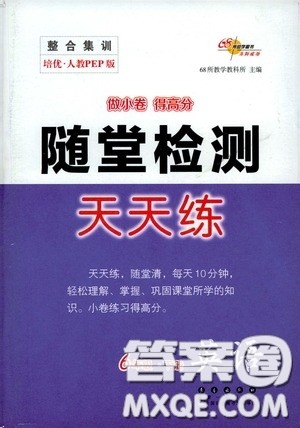 2020随堂检测天天练六年级英语下册人教版答案